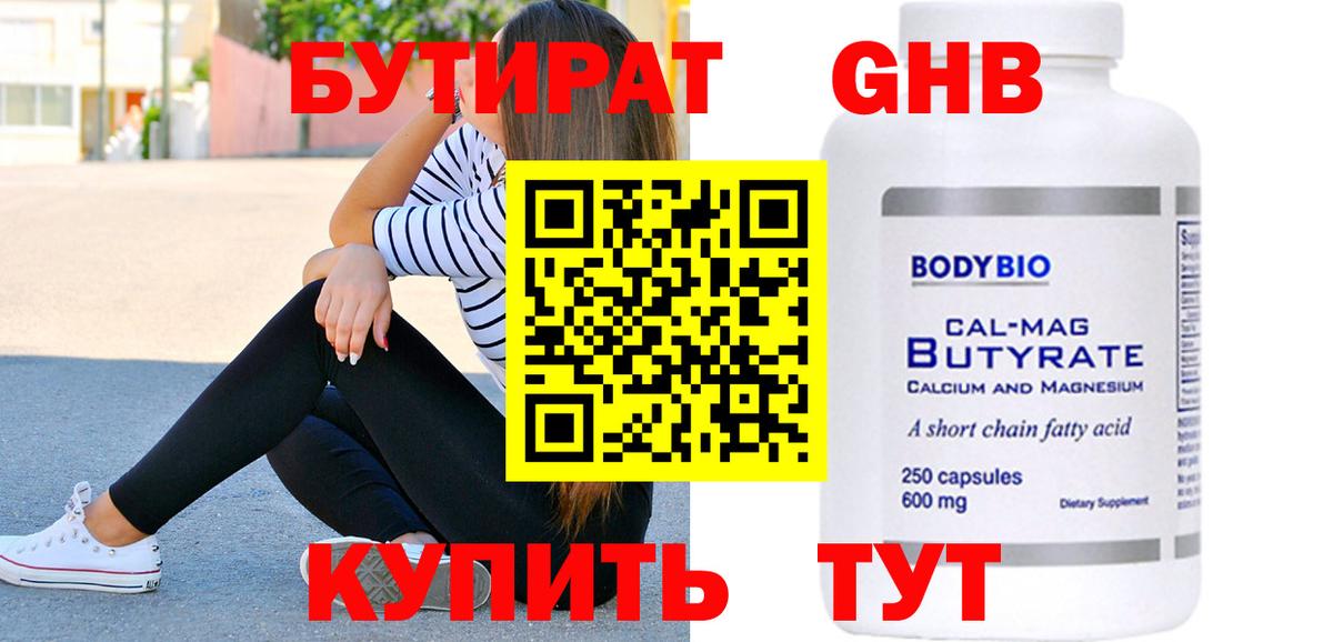 БУТИРАТ 99%  Вход с VPN  Курчатов 