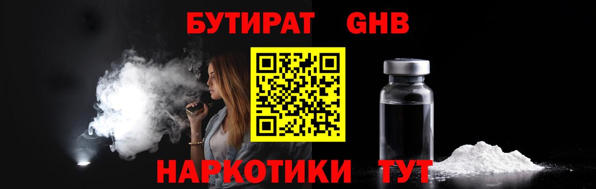 БУТИРАТ Butirat Курчатов