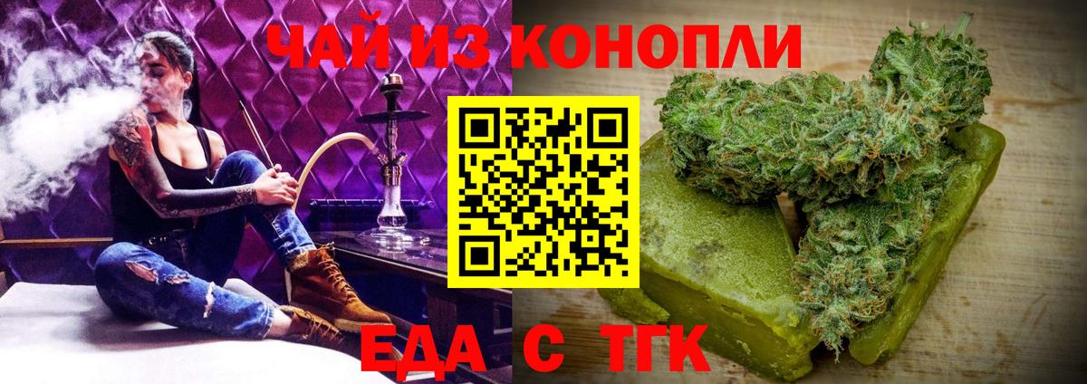 Курчатов  Еда ТГК конопля  Вход с VPN 