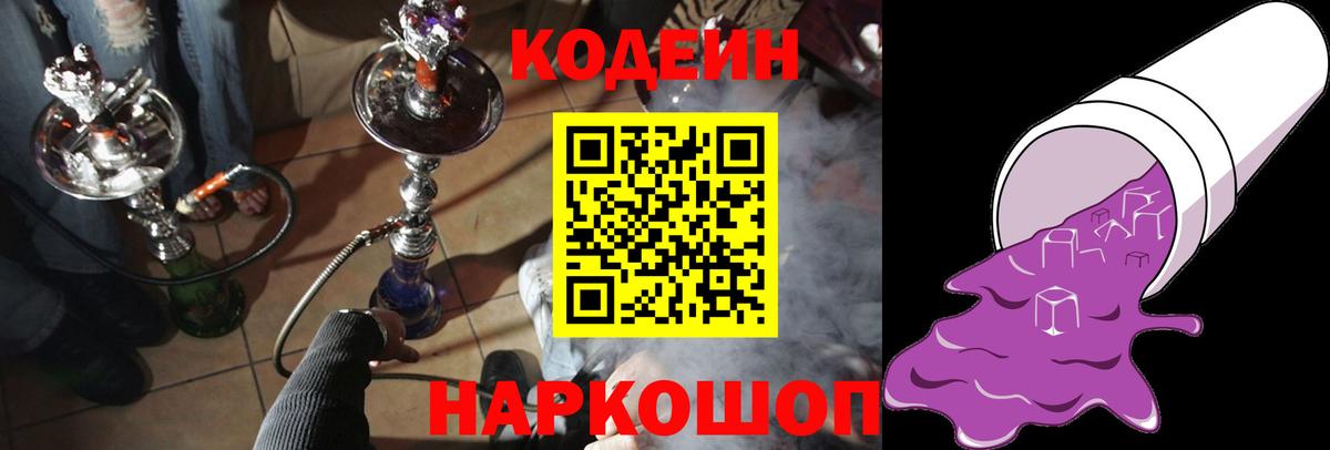 Курчатов  Кодеин Purple Drank  Кодеиновый сироп Lean Purple Drank  Вход с VPN 