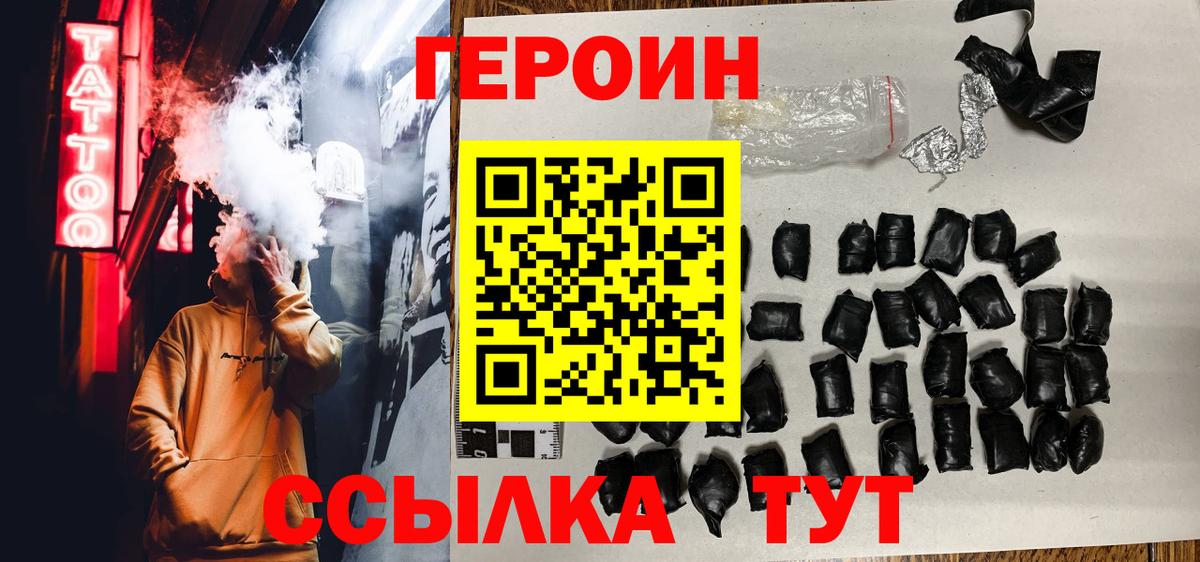 Героин хмурый Курчатов