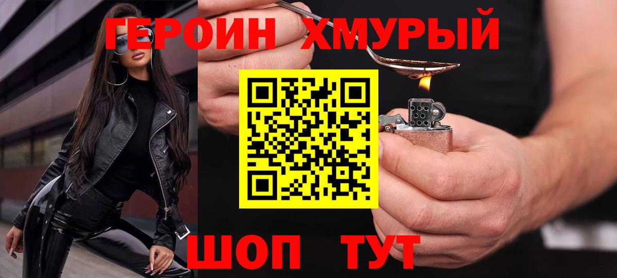 Курчатов  ГЕРОИН белый  Вход с VPN 