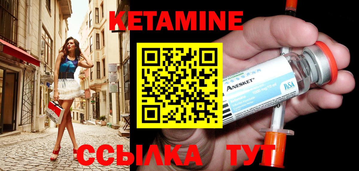 Кетамин ketamine  Вход с VPN  Курчатов 