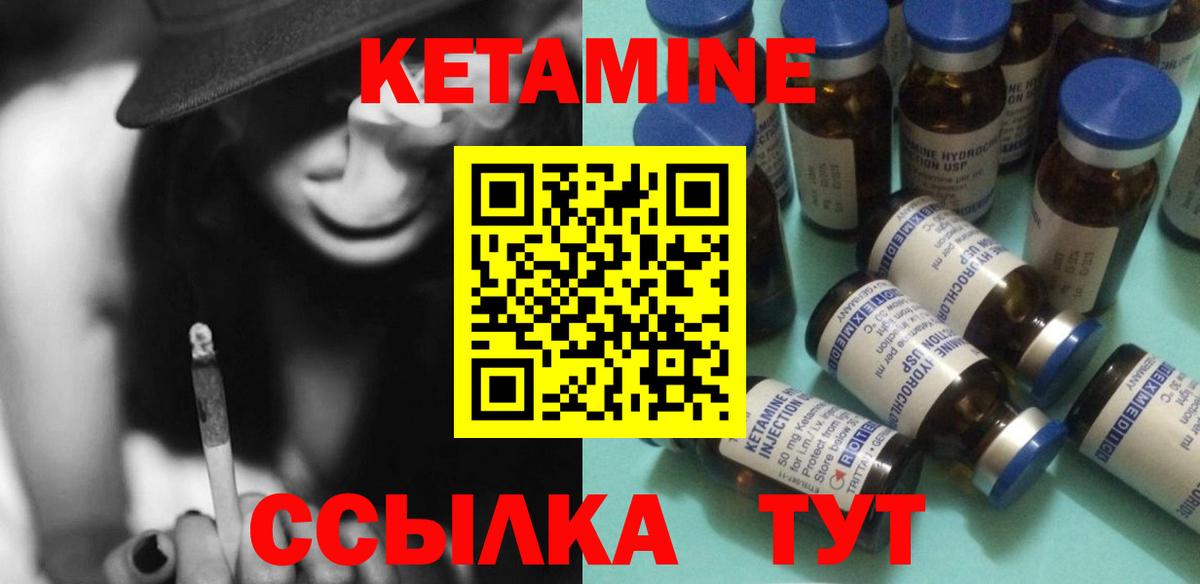 Кетамин VHQ Курчатов