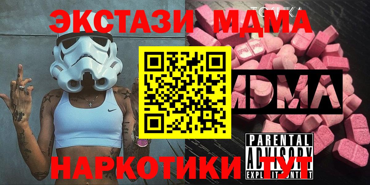 МДМА кристаллы  MDMA кристаллы  Курчатов  Вход с VPN 