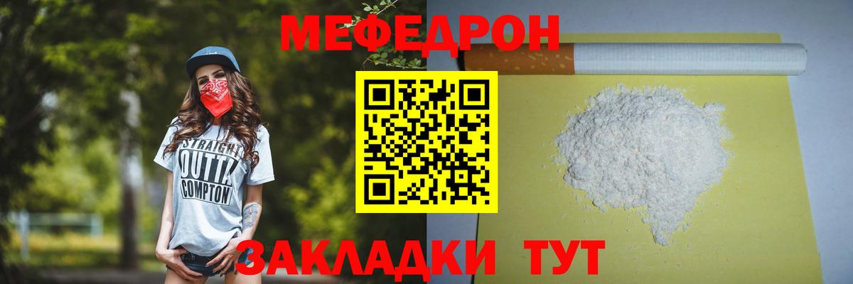 Меф мяу мяу Курчатов
